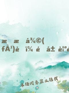 恐怖復(fù)蘇：開局覺醒火焰球，打爆貞子